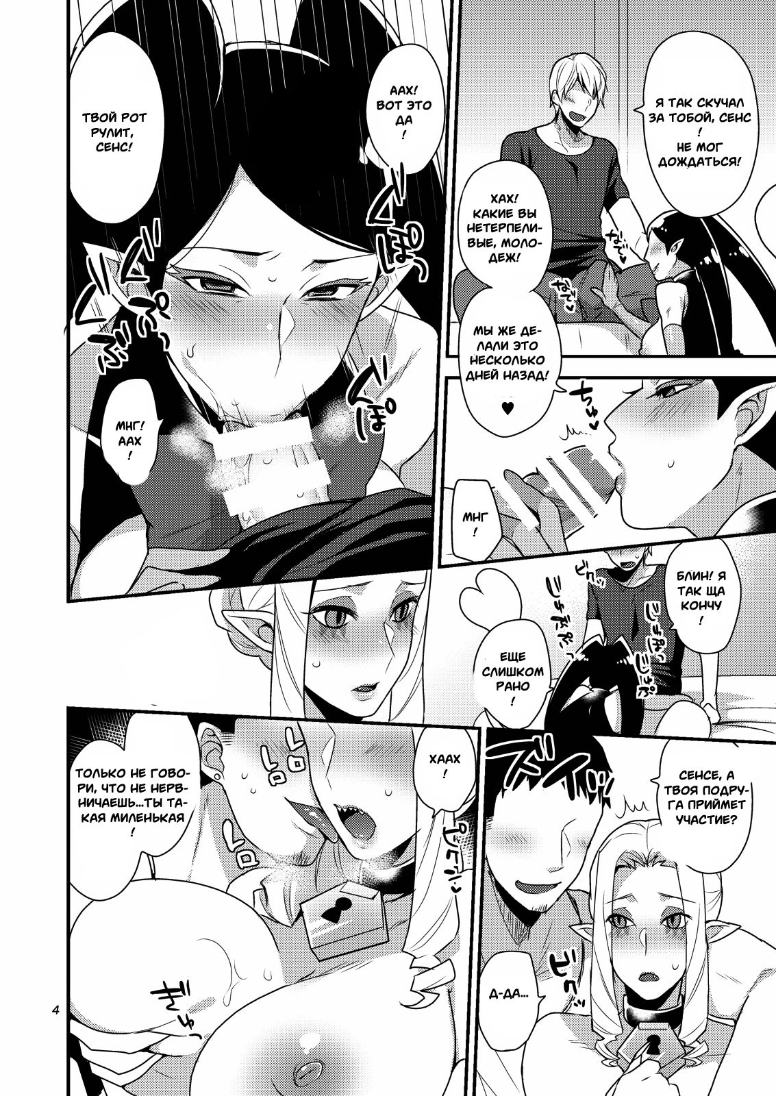 Mayonaka no Tokubetsu Lesson page 3 full