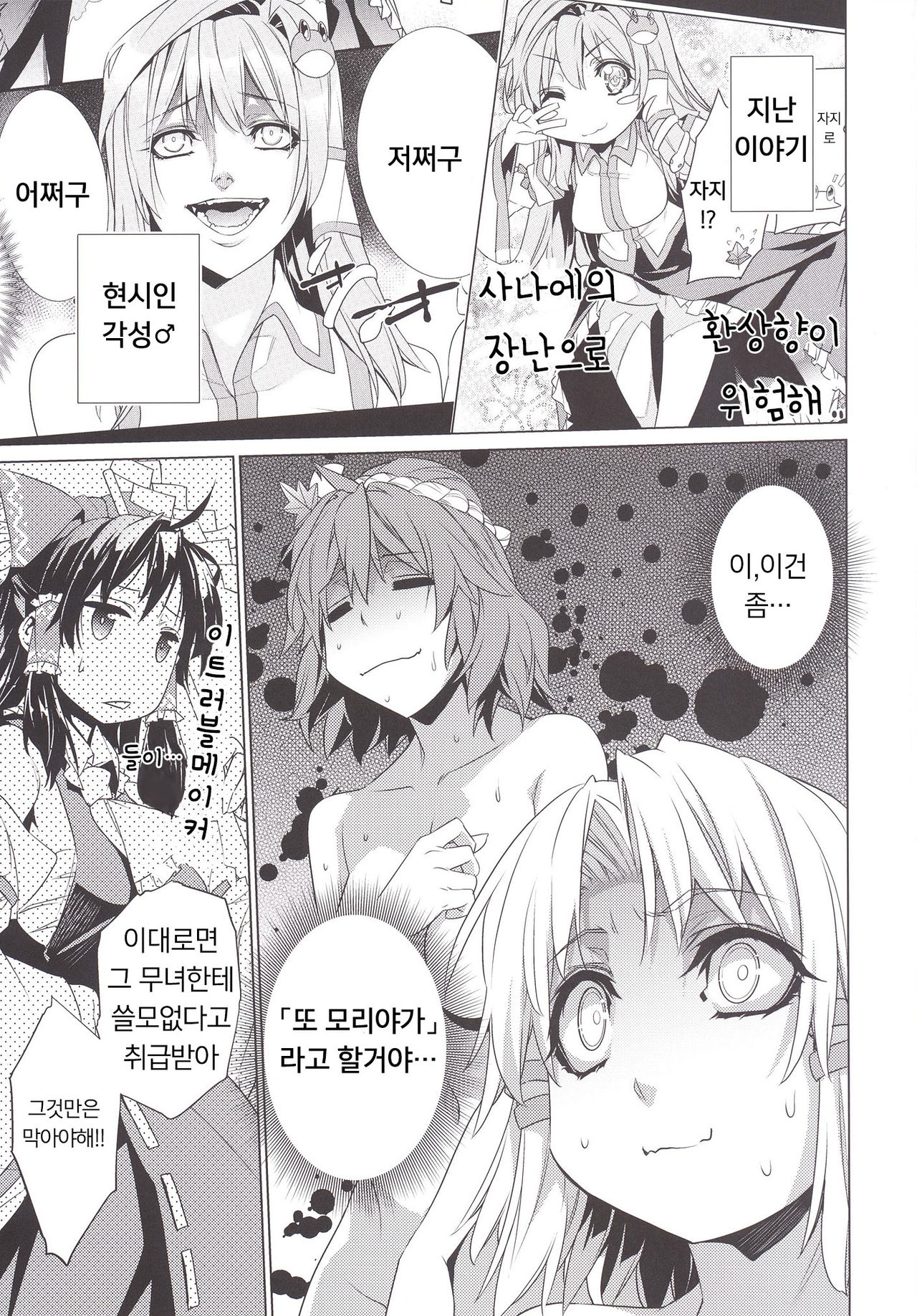 Sanae Udon Yatsudama | 사나에우동8옥 page 2 full