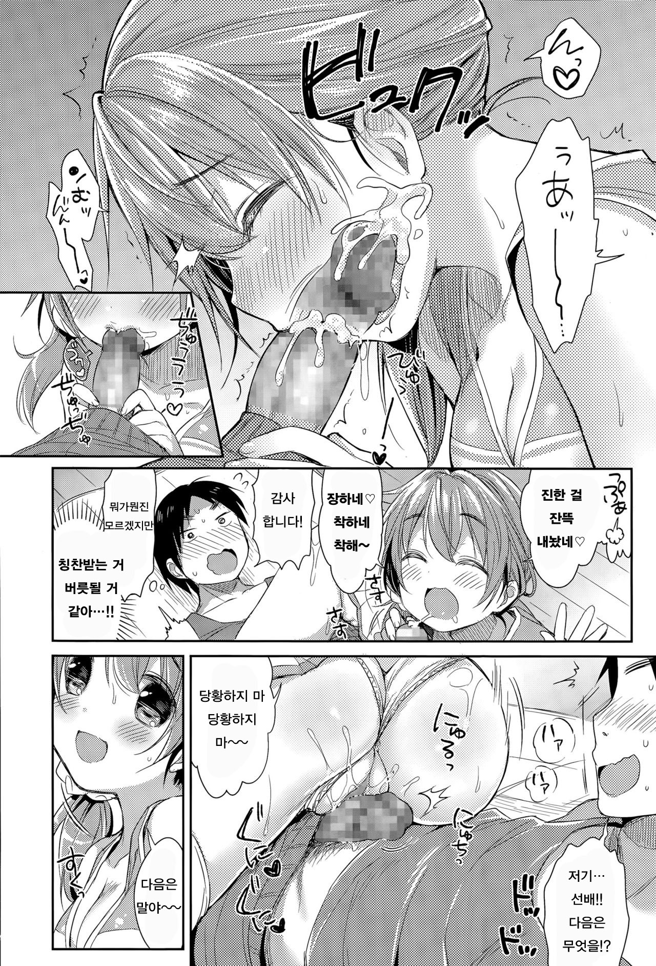 Ponpon Areba Satisfaction page 10 full