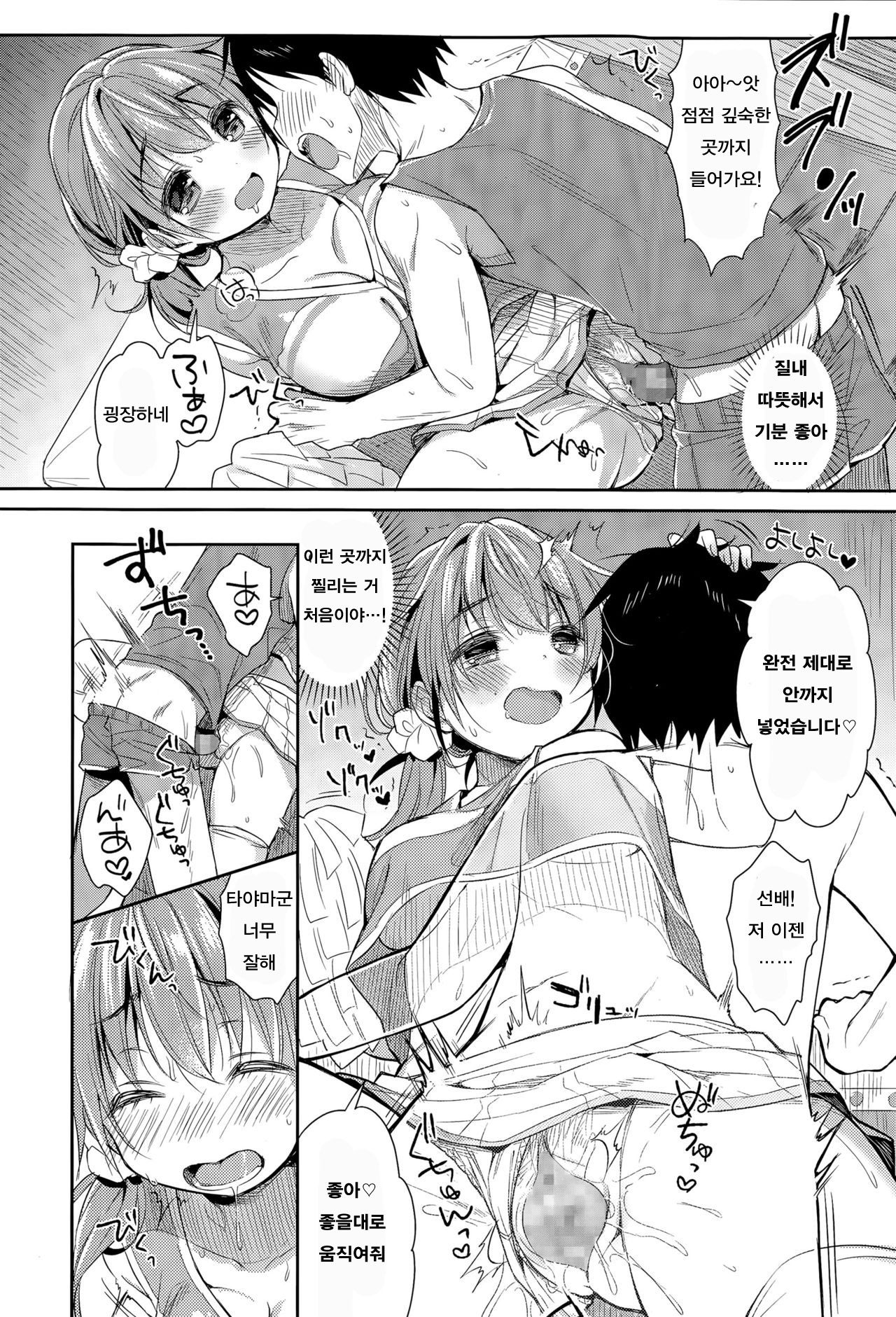 Ponpon Areba Satisfaction page 12 full