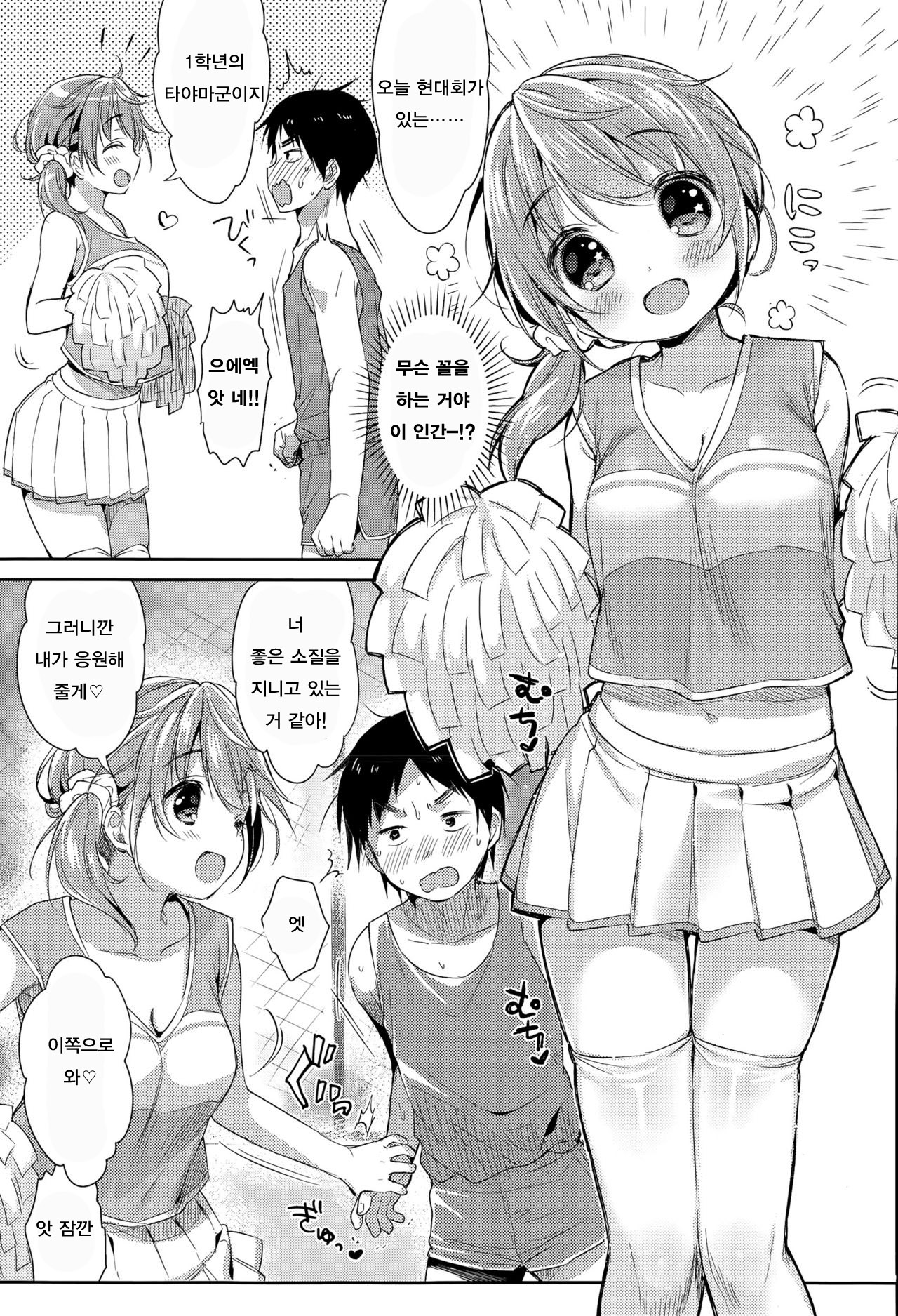 Ponpon Areba Satisfaction page 3 full