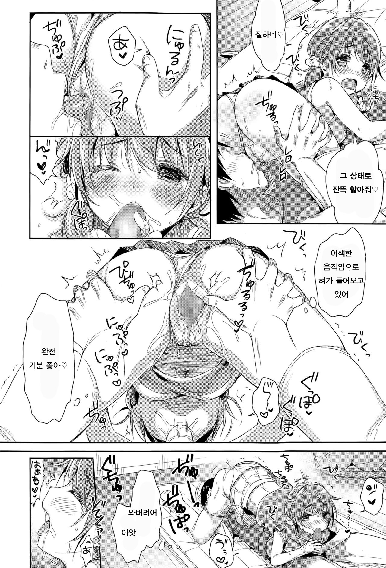 Ponpon Areba Satisfaction page 8 full