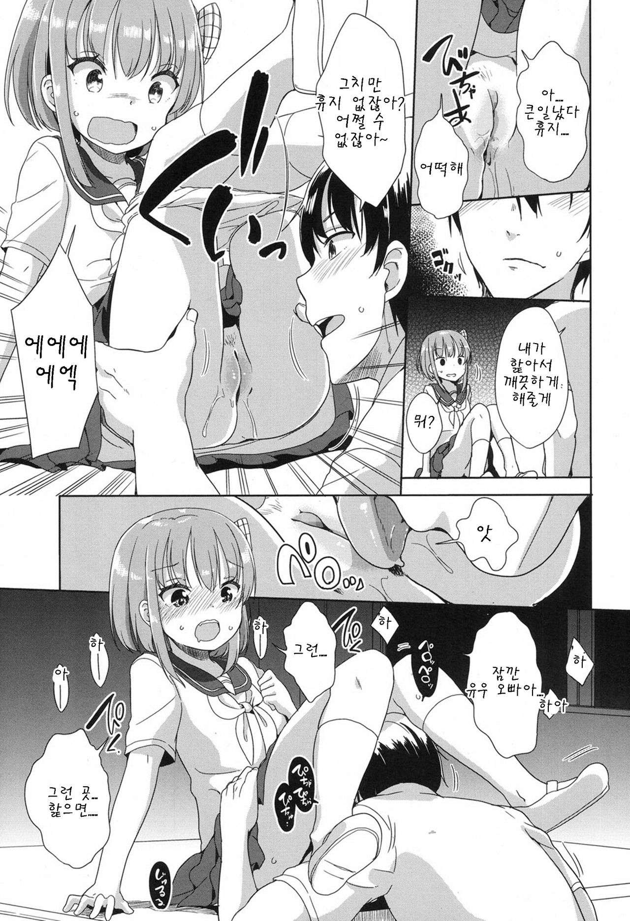 Peeing page 11 full