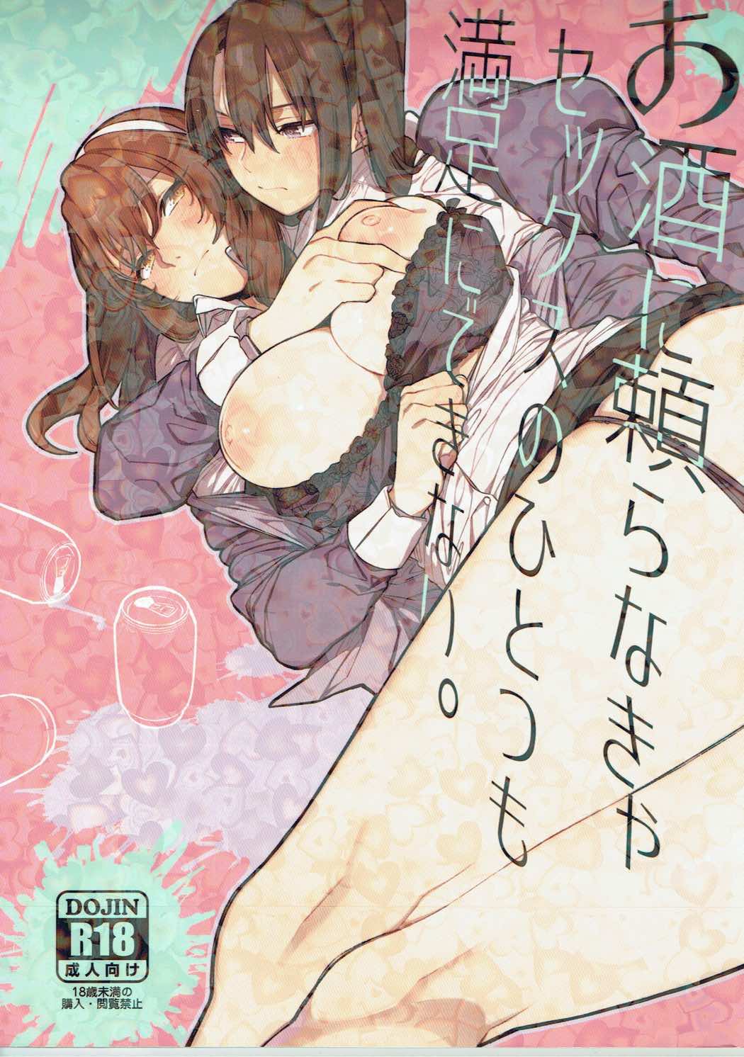 Osake ni Tayoranakya Sex no Hitotsu mo Manzoku ni Dekinai. page 1 full