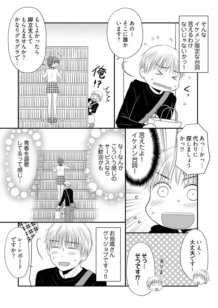 Yorinuki Lucky Sukebe ~Yarisugi Jizou no Omotenashi~ 5 page 11 full