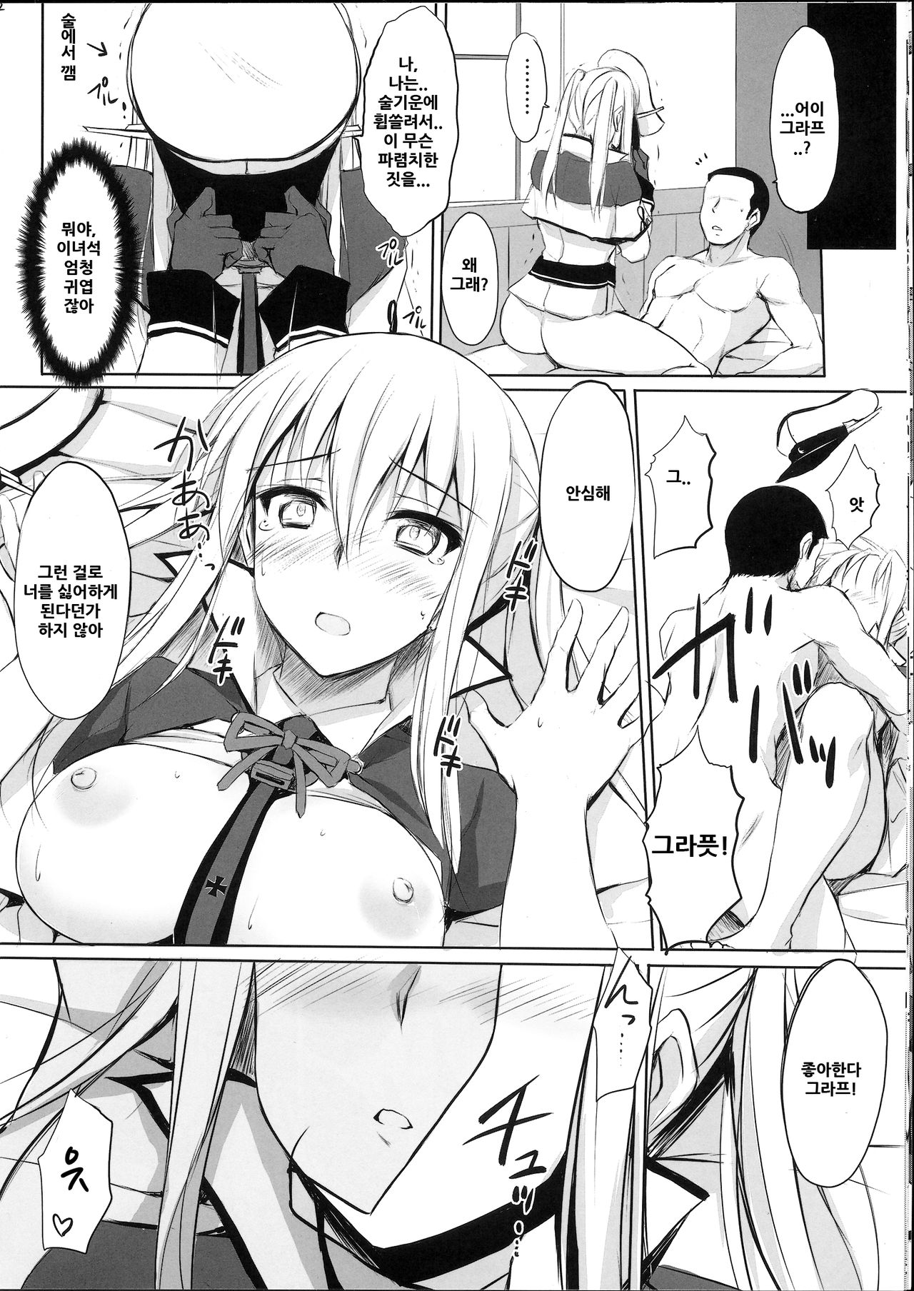 Hatsunetsu Grako. page 11 full