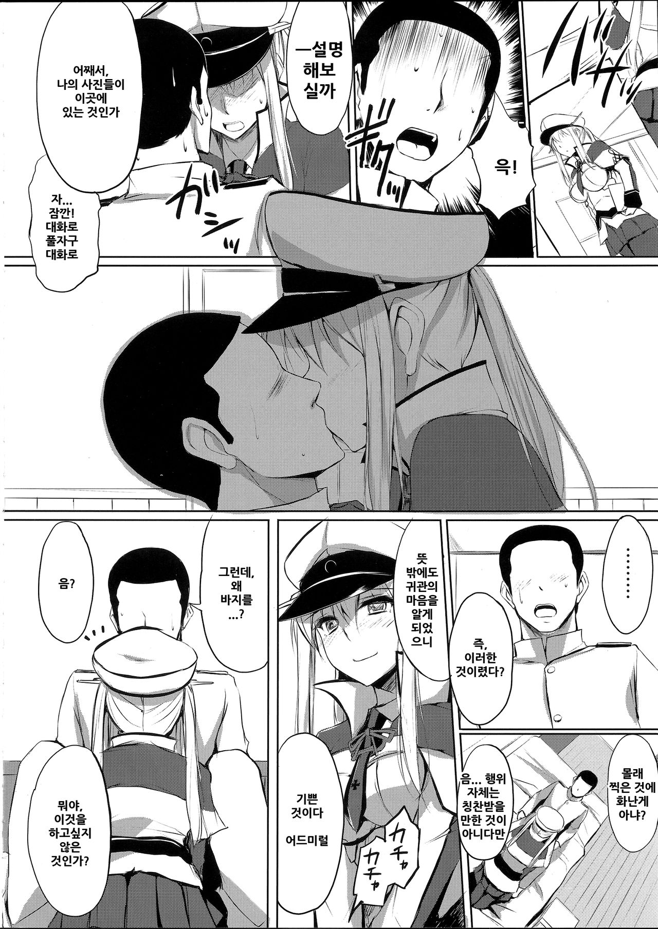 Hatsunetsu Grako. page 5 full