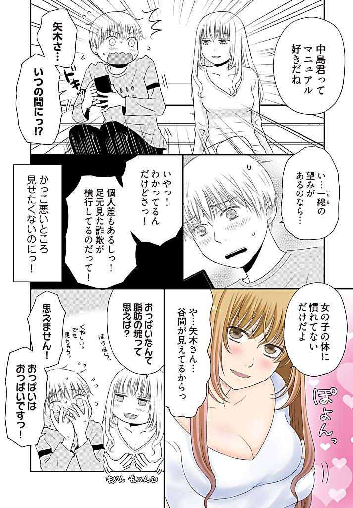 Yorinuki Lucky Sukebe ~Yarisugi Jizou no Omotenashi~ 18 page 12 full