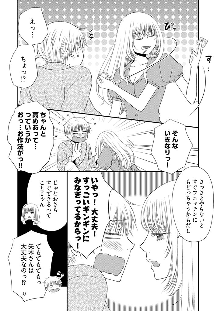 Yorinuki Lucky Sukebe ~Yarisugi Jizou no Omotenashi~ 18 page 5 full