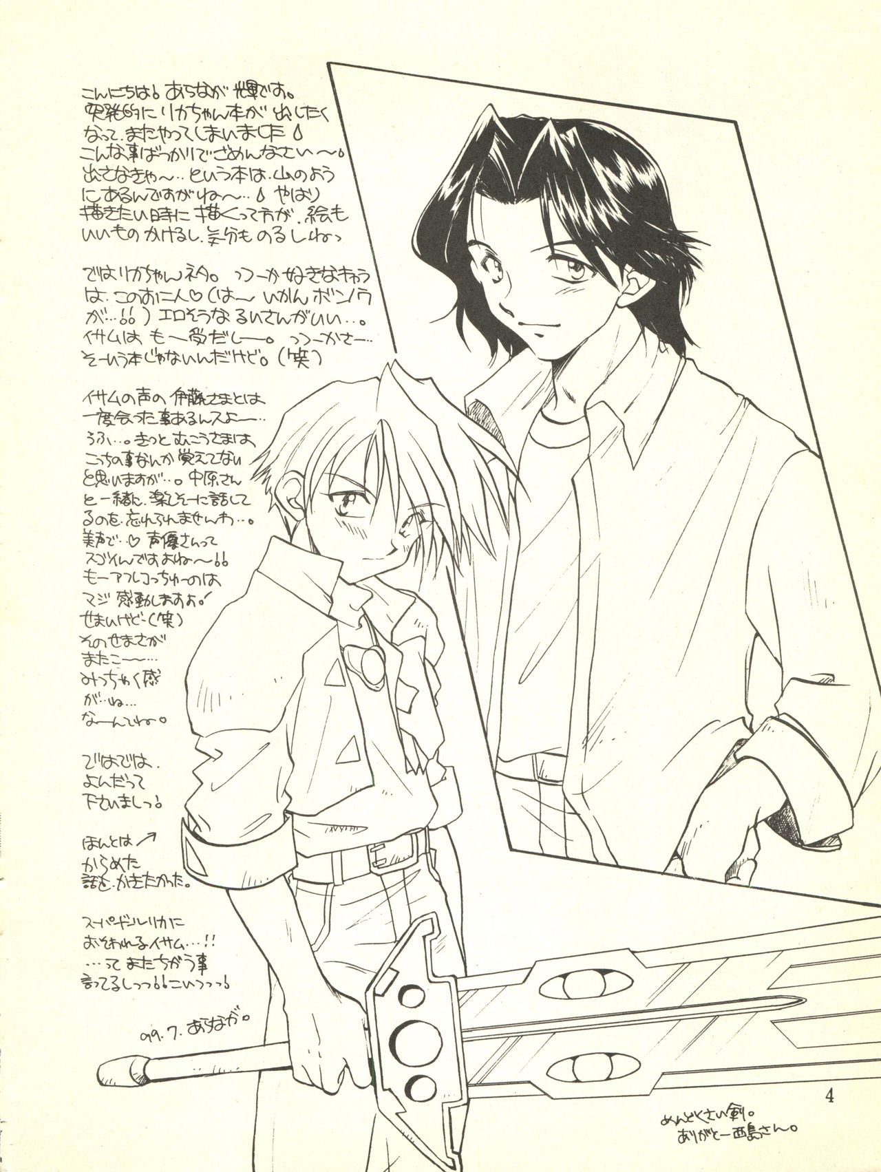 Kisekae Ningyou page 4 full