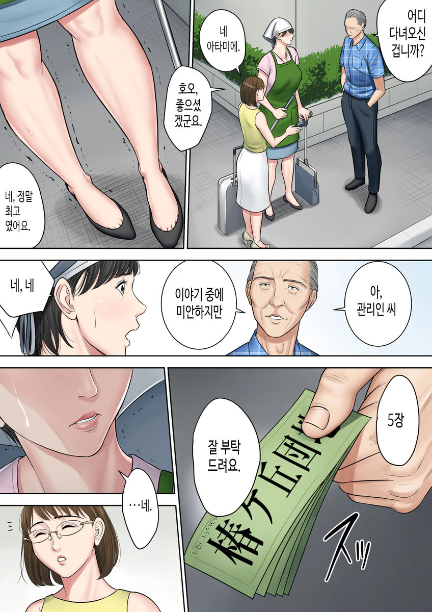 Tsubakigaoka Danchi no Kanrinin Dainibu | 츠바키케오카 단지의 관리인 제2부 page 12 full