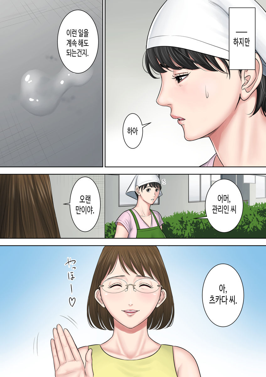 Tsubakigaoka Danchi no Kanrinin Dainibu | 츠바키케오카 단지의 관리인 제2부 page 9 full