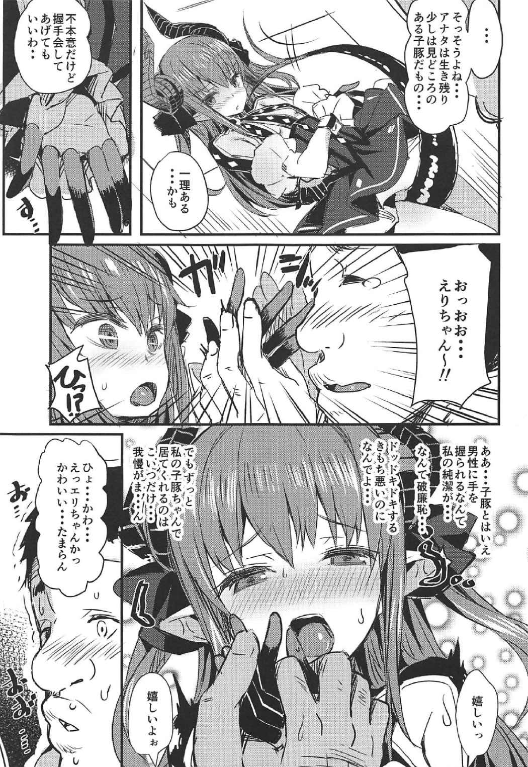 Dragon Idol Eli-chan no Aku Shikyuukaijou wa Kochira + C92 Omakebon page 4 full