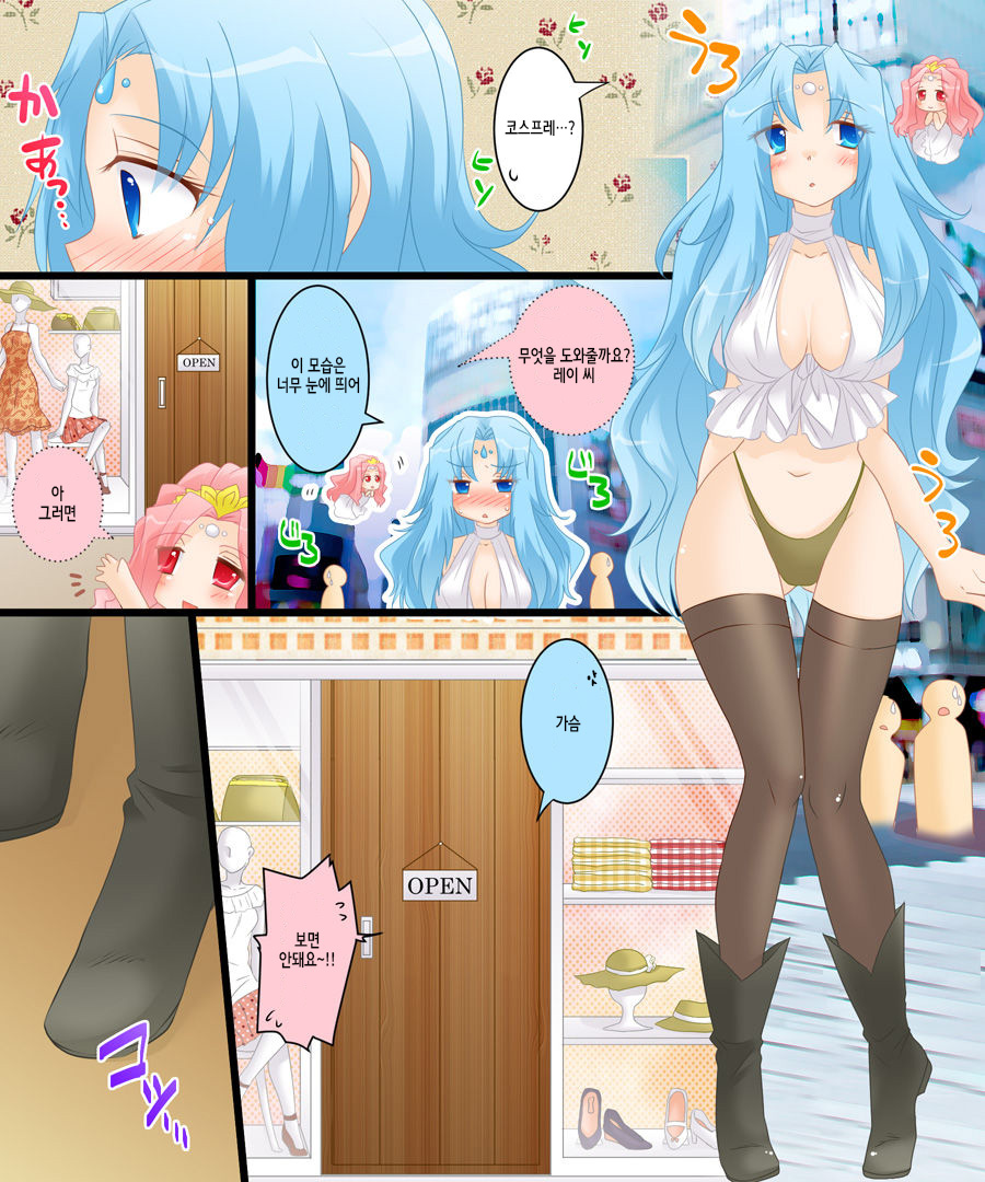 Seiten Gasshin Netorarena | 성전합신 네-토 라레나 page 11 full