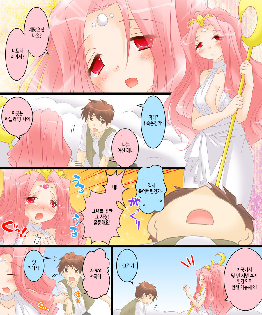 Seiten Gasshin Netorarena | 성전합신 네-토 라레나 page 3 full