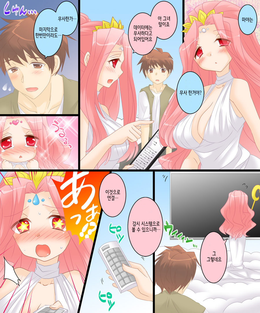 Seiten Gasshin Netorarena | 성전합신 네-토 라레나 page 4 full