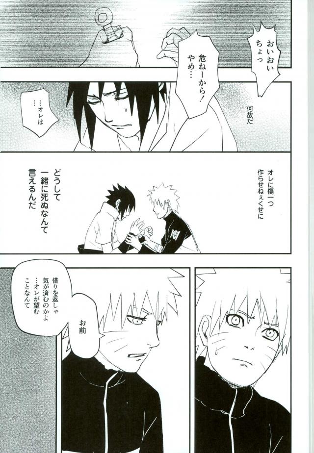 Nuguenai Iro page 11 full