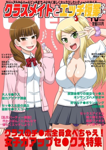 [Iguchi Sentarou] Classmate to Ecchi Jugyou 7[Digital] cover