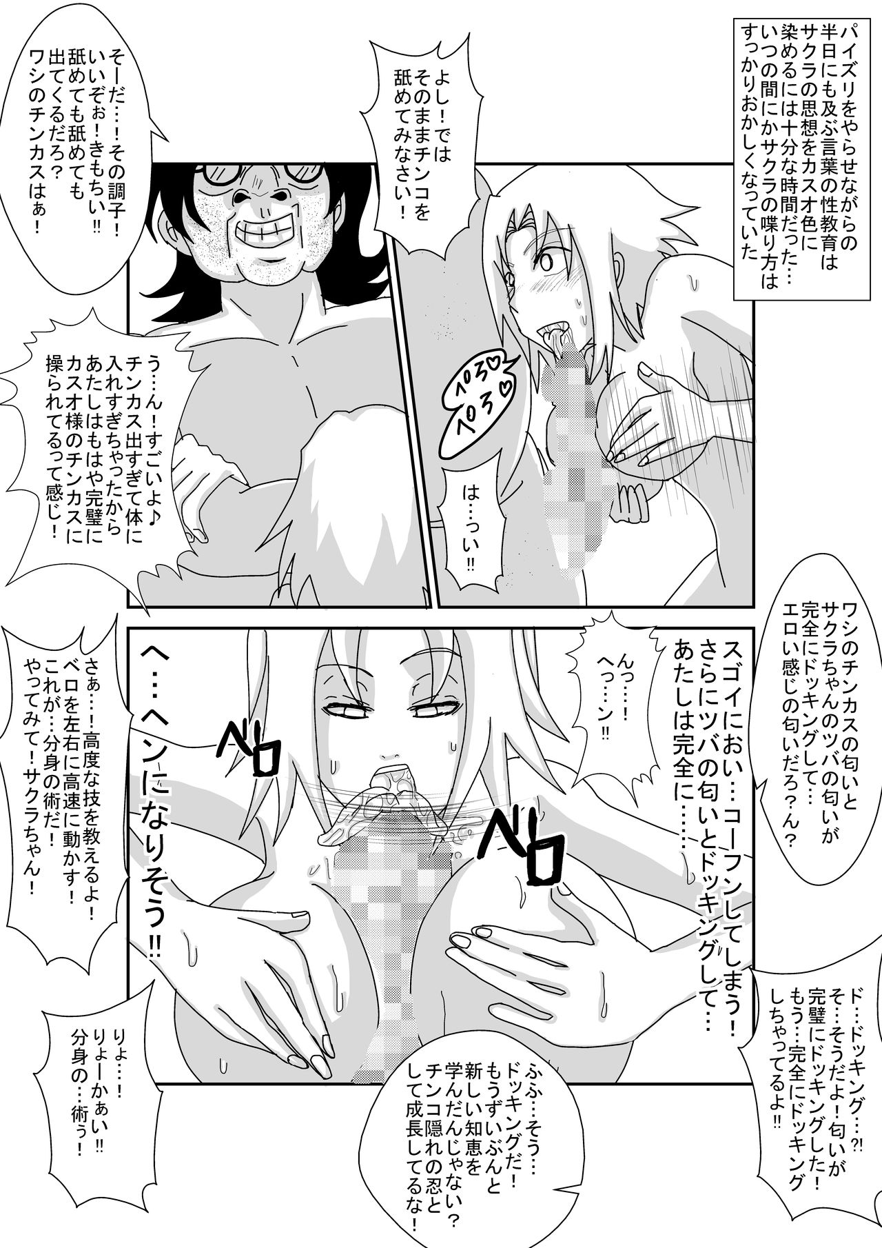 Sennou Kyouikushitsu ~Haruno Sakura Hen~ page 11 full