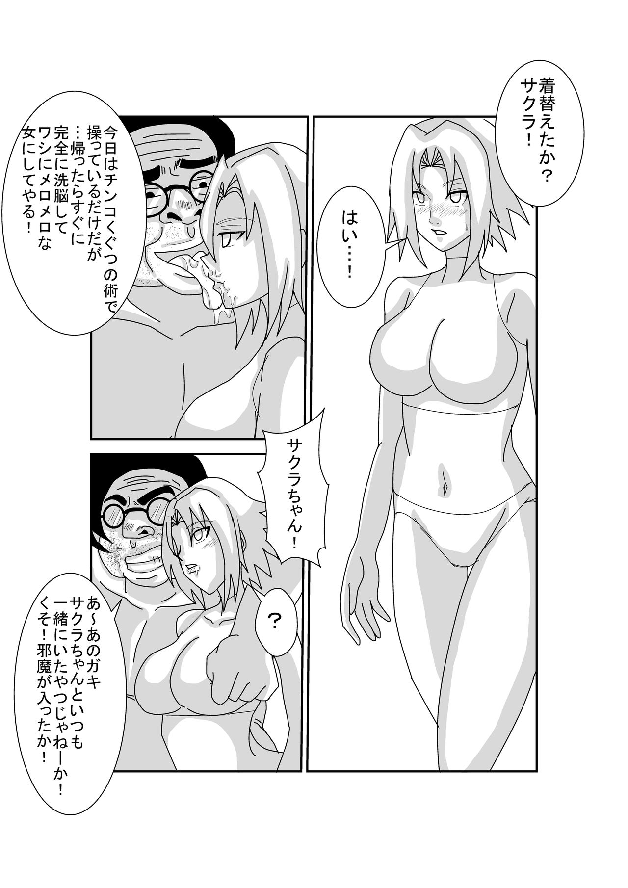 Sennou Kyouikushitsu ~Haruno Sakura Hen~ page 12 full