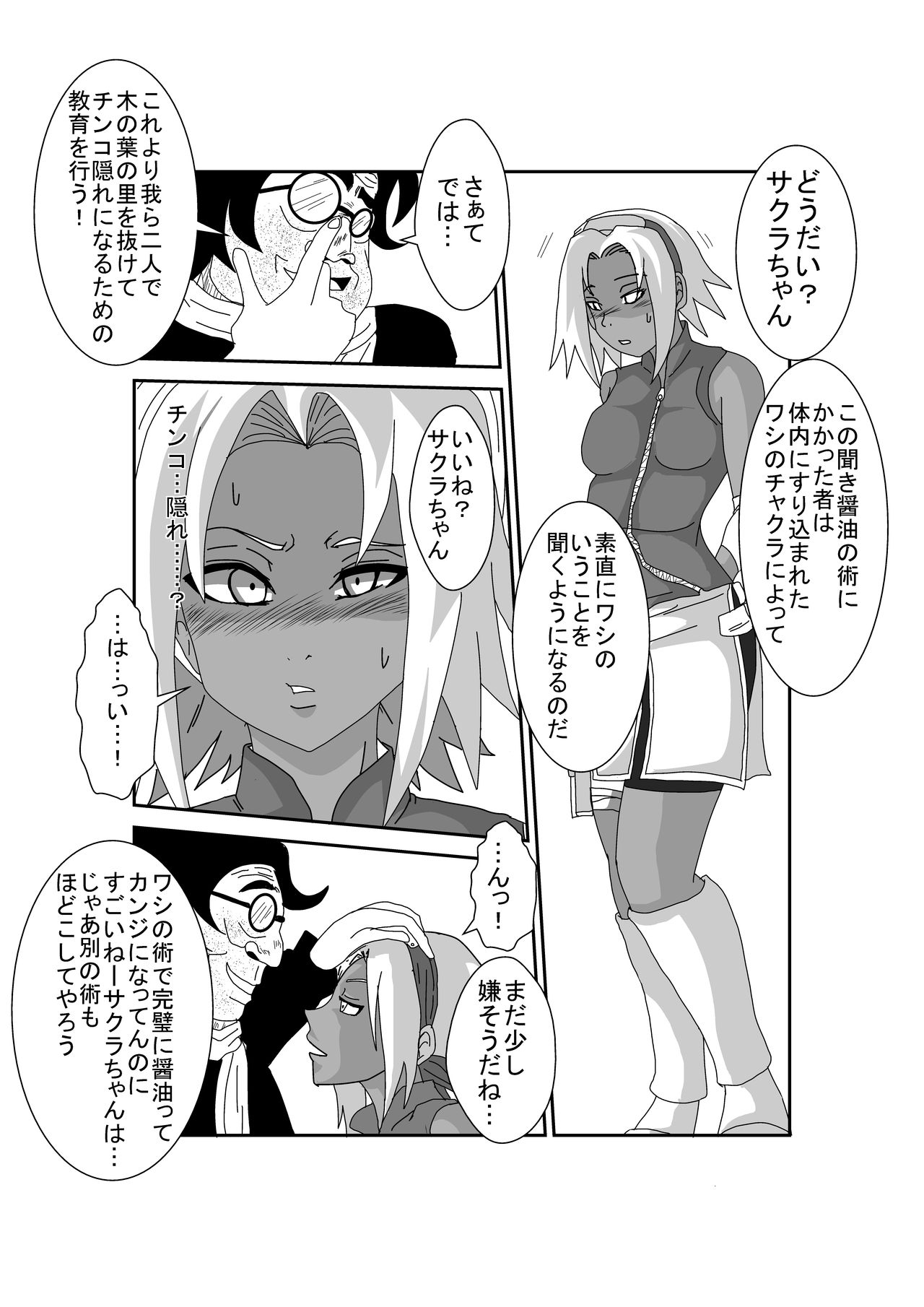 Sennou Kyouikushitsu ~Haruno Sakura Hen~ page 5 full