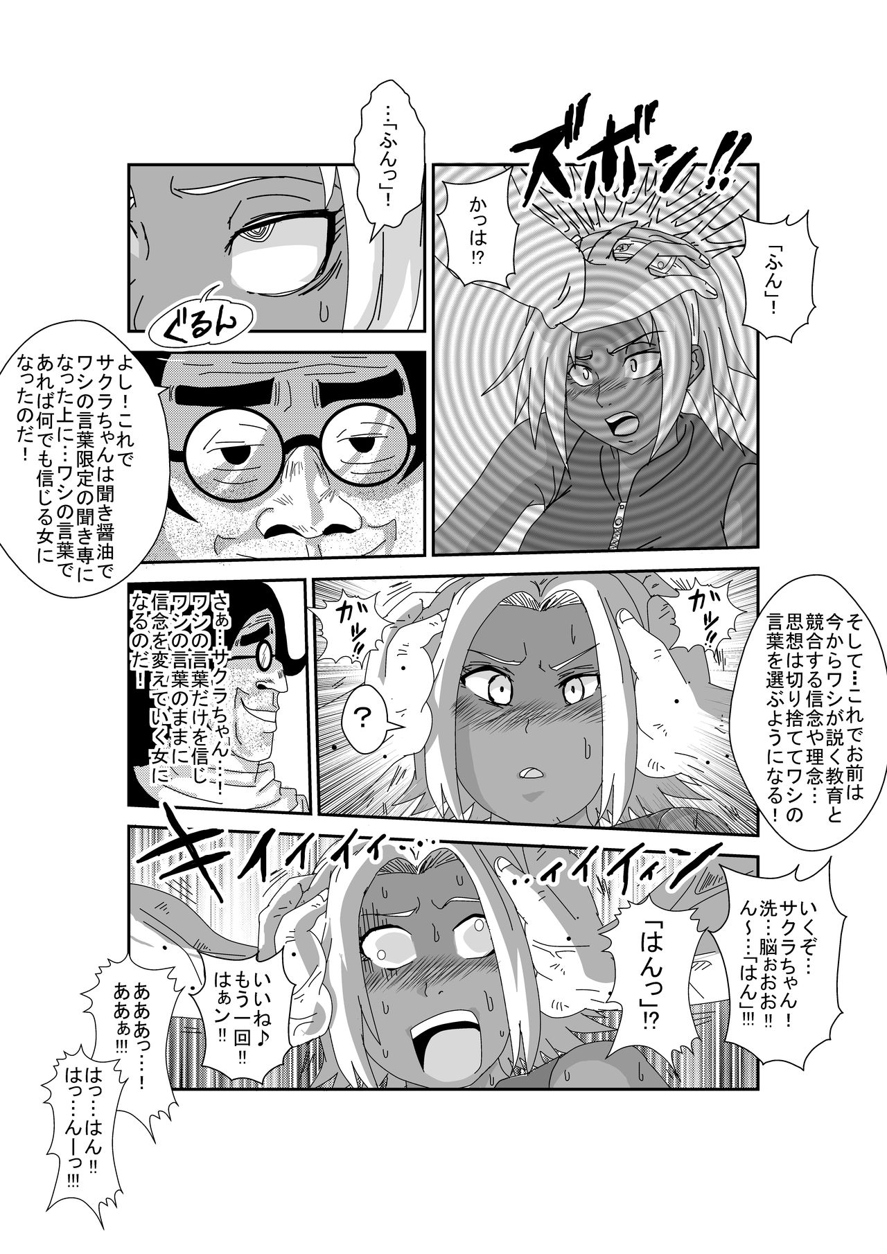 Sennou Kyouikushitsu ~Haruno Sakura Hen~ page 6 full