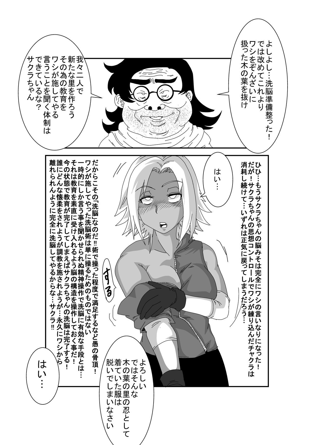 Sennou Kyouikushitsu ~Haruno Sakura Hen~ page 7 full