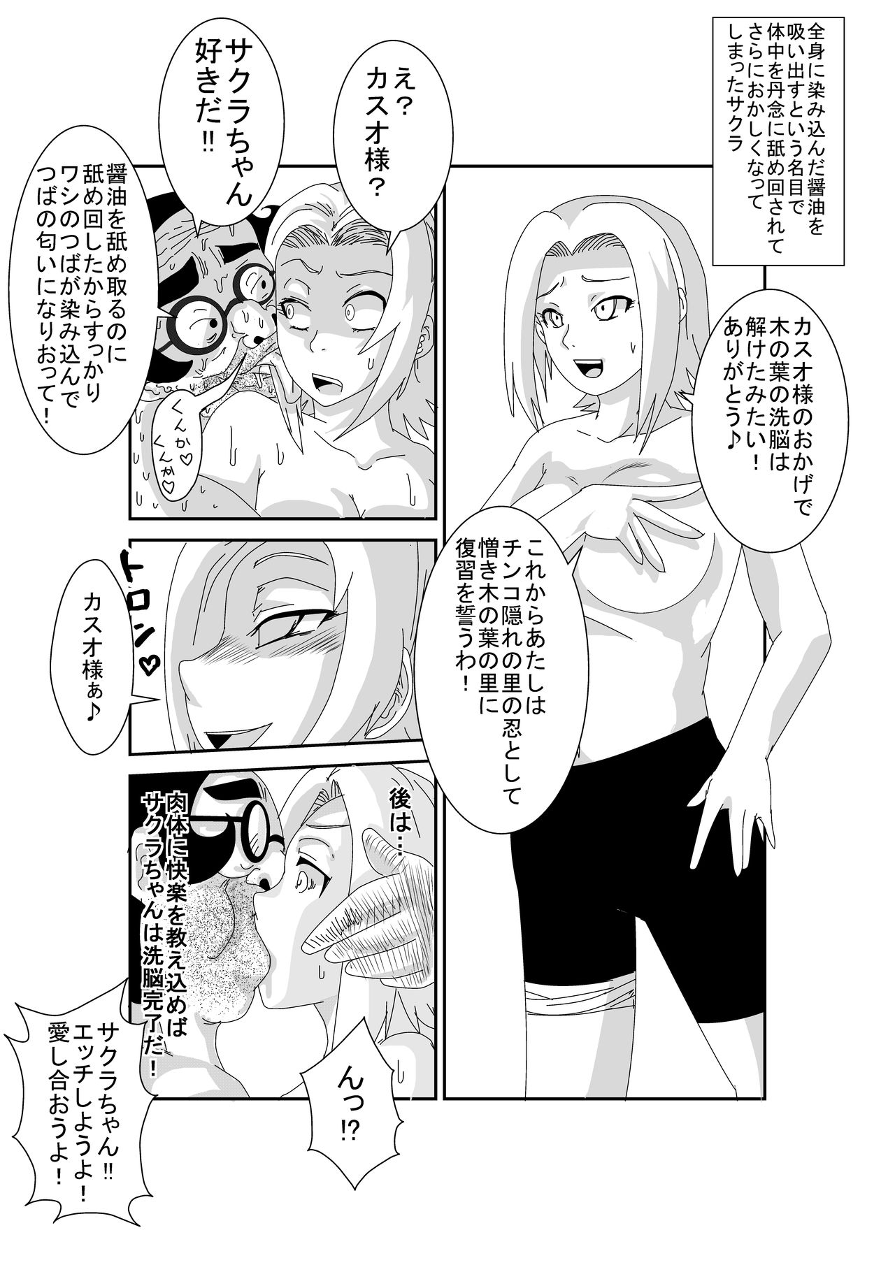 Sennou Kyouikushitsu ~Haruno Sakura Hen~ page 9 full