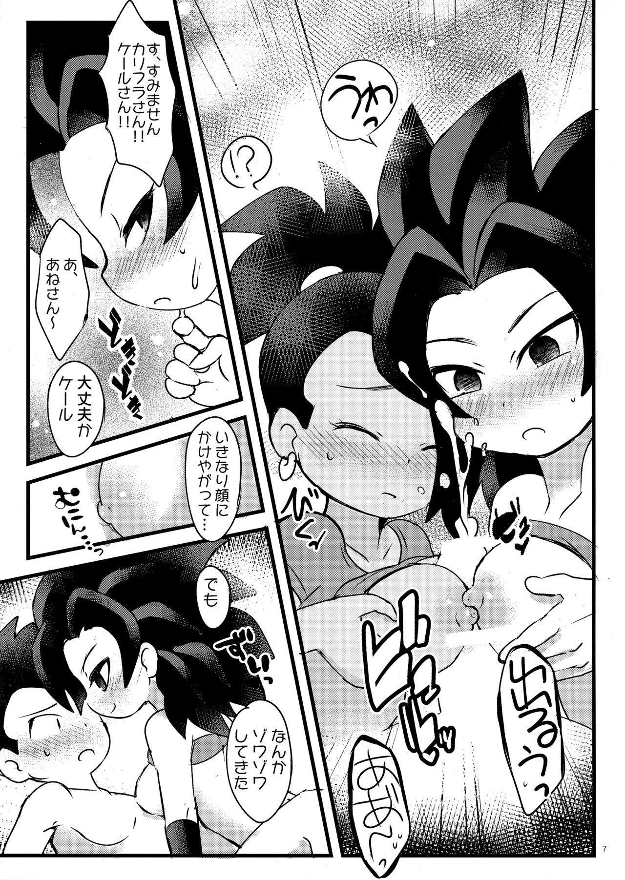 LUCKY BOY!!! page 6 full