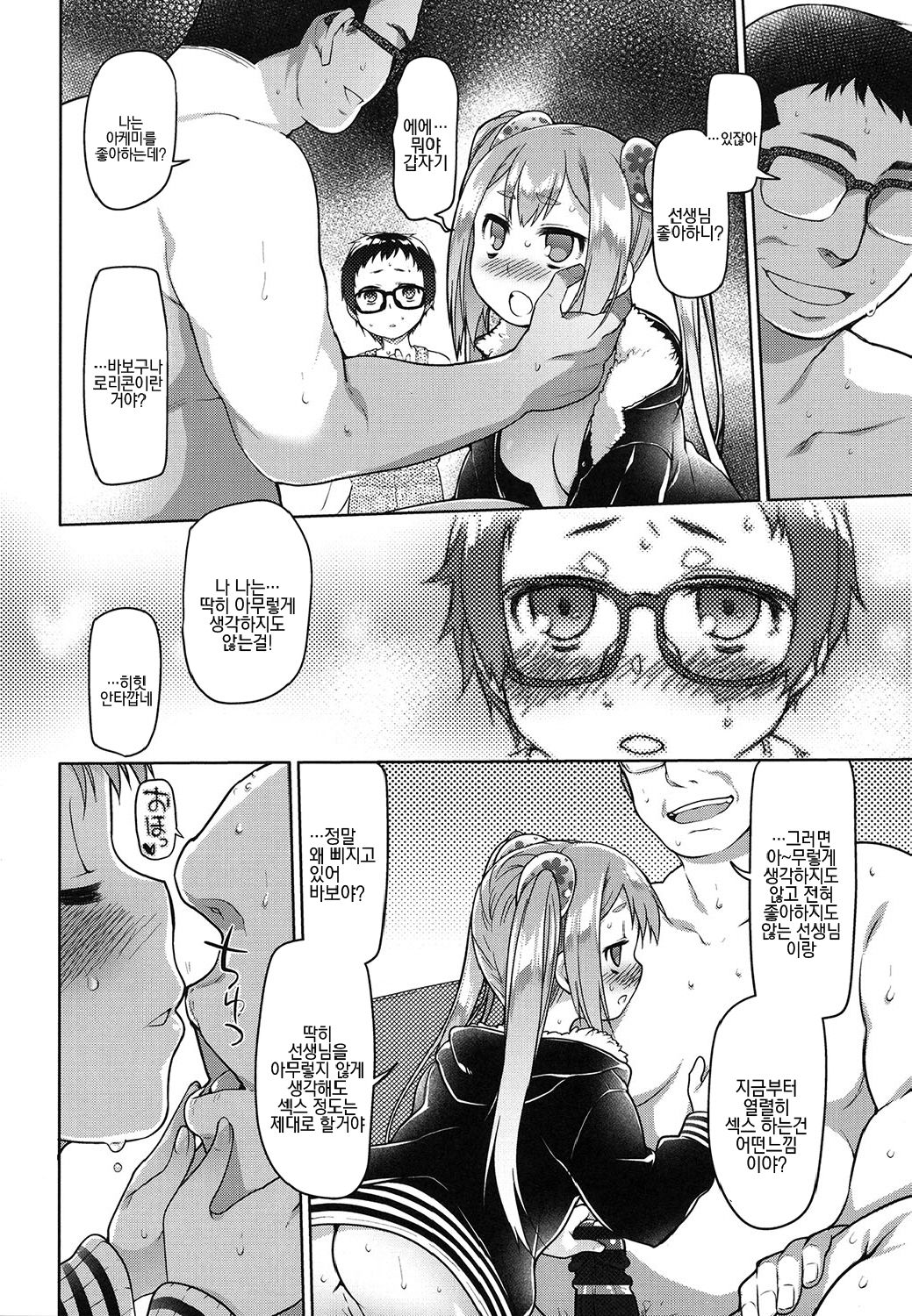 Ibitsu no Sonogo | 비뚤어진 다음에 챕터 Ch. 1-7 page 11 full