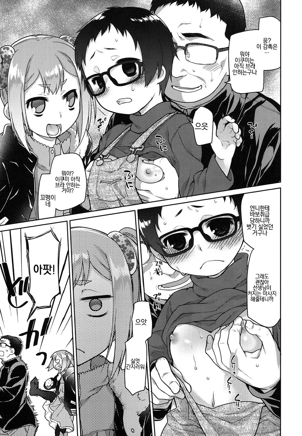 Ibitsu no Sonogo | 비뚤어진 다음에 챕터 Ch. 1-7 page 6 full