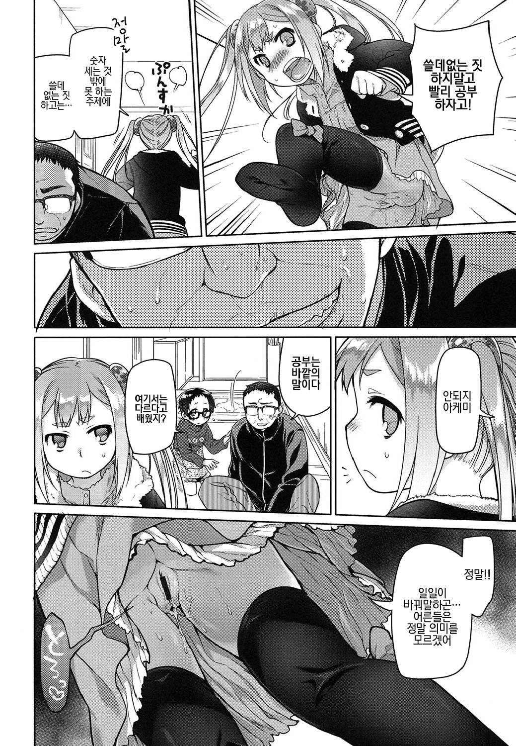 Ibitsu no Sonogo | 비뚤어진 다음에 챕터 Ch. 1-7 page 7 full