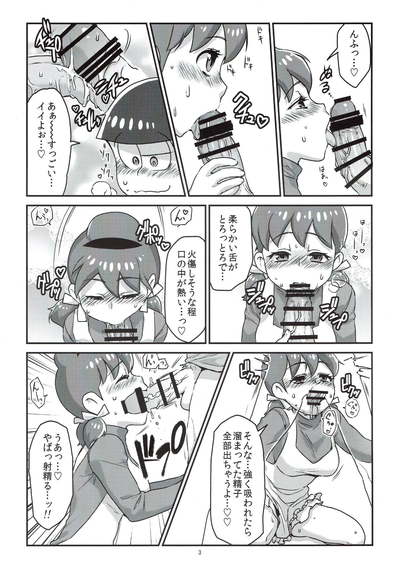 Mutsugo to Totoko-chan no Juukon Seikatsu page 4 full