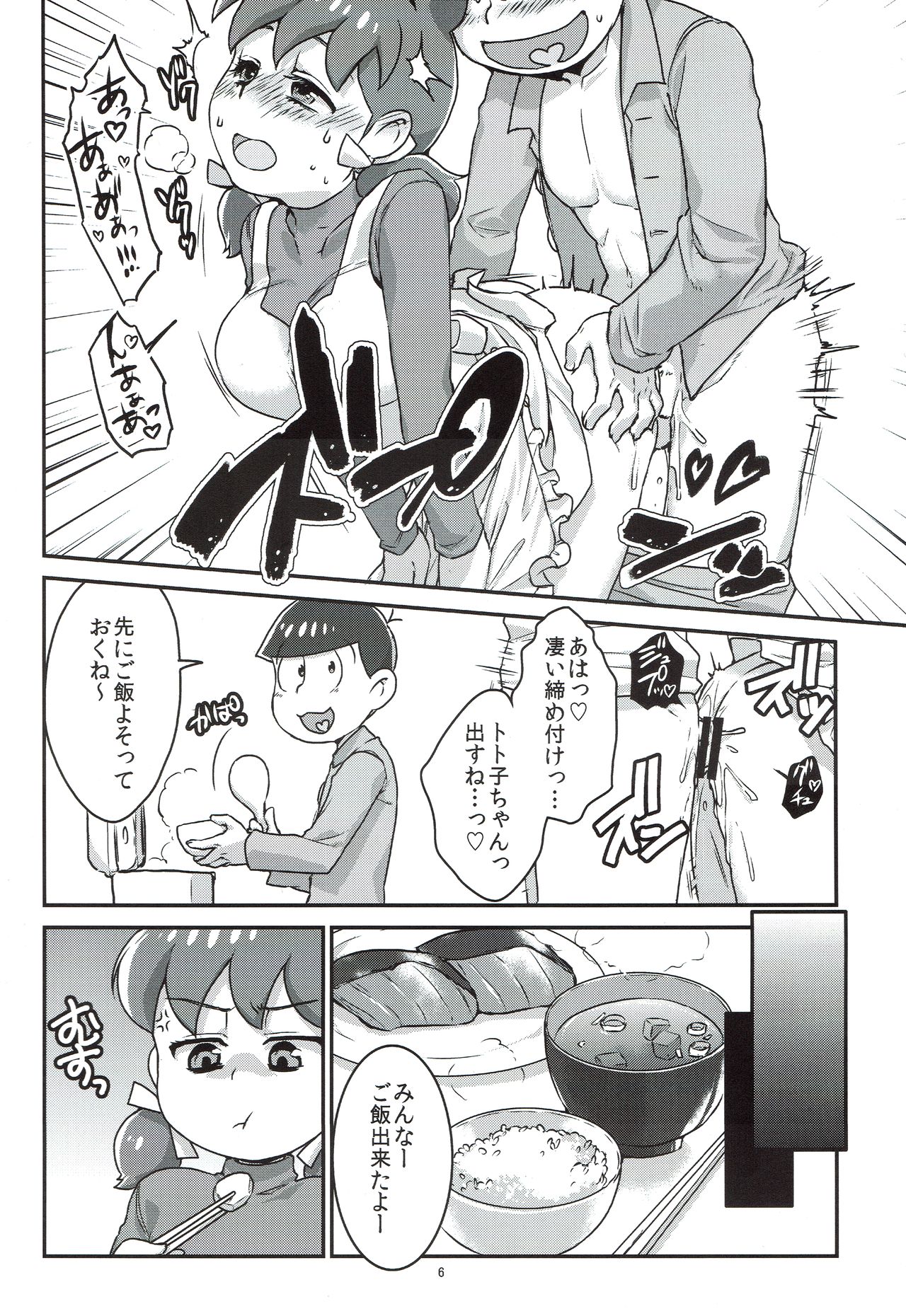 Mutsugo to Totoko-chan no Juukon Seikatsu page 7 full