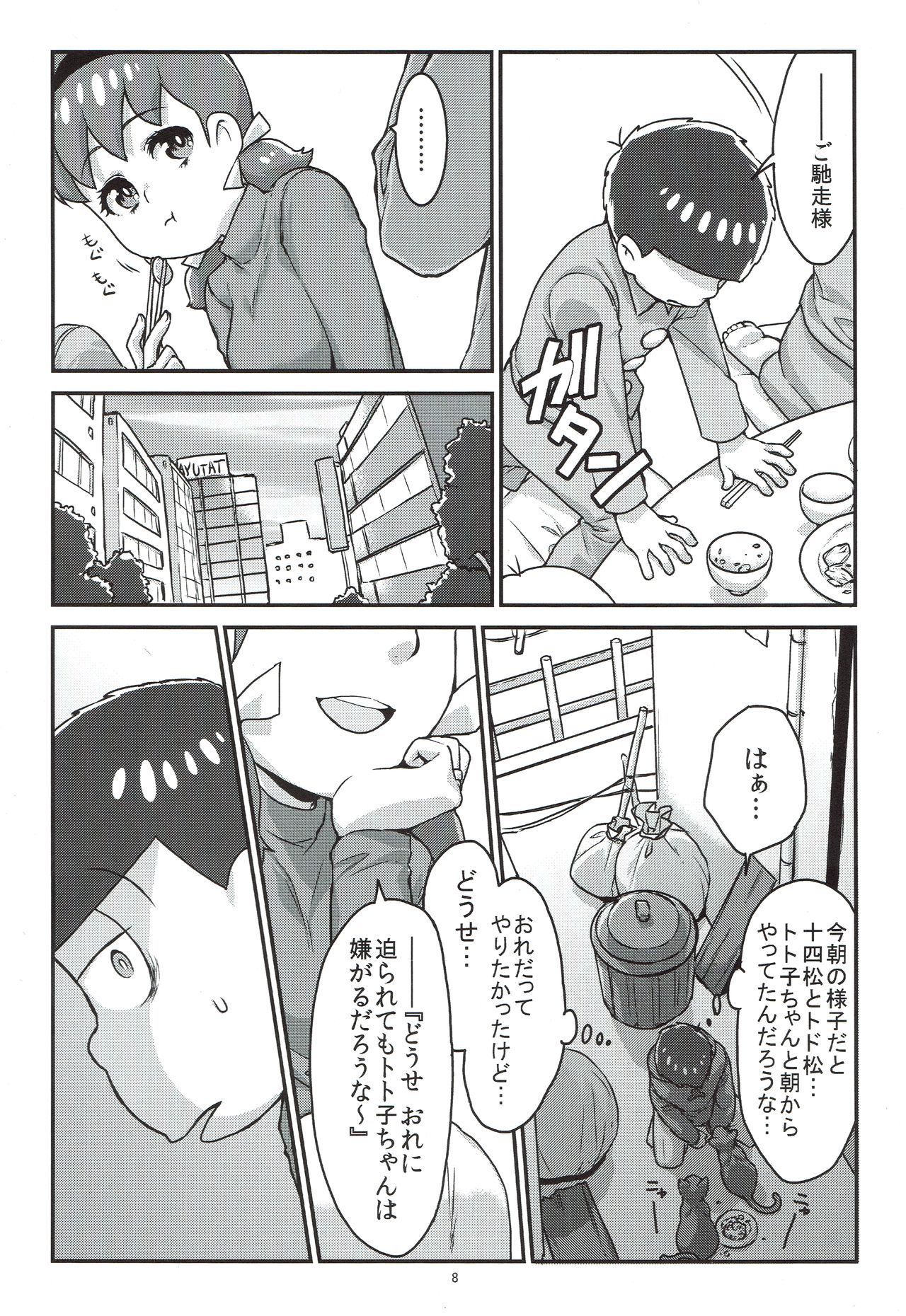 Mutsugo to Totoko-chan no Juukon Seikatsu page 9 full