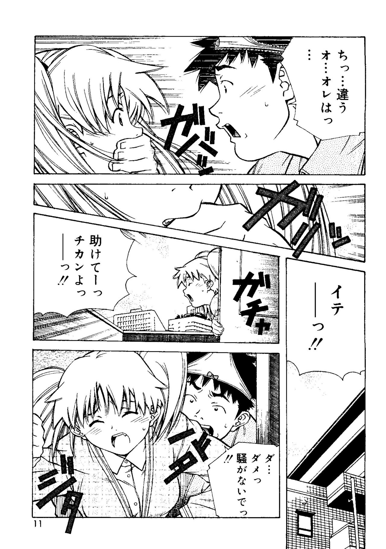 Torokeru Kibun page 11 full