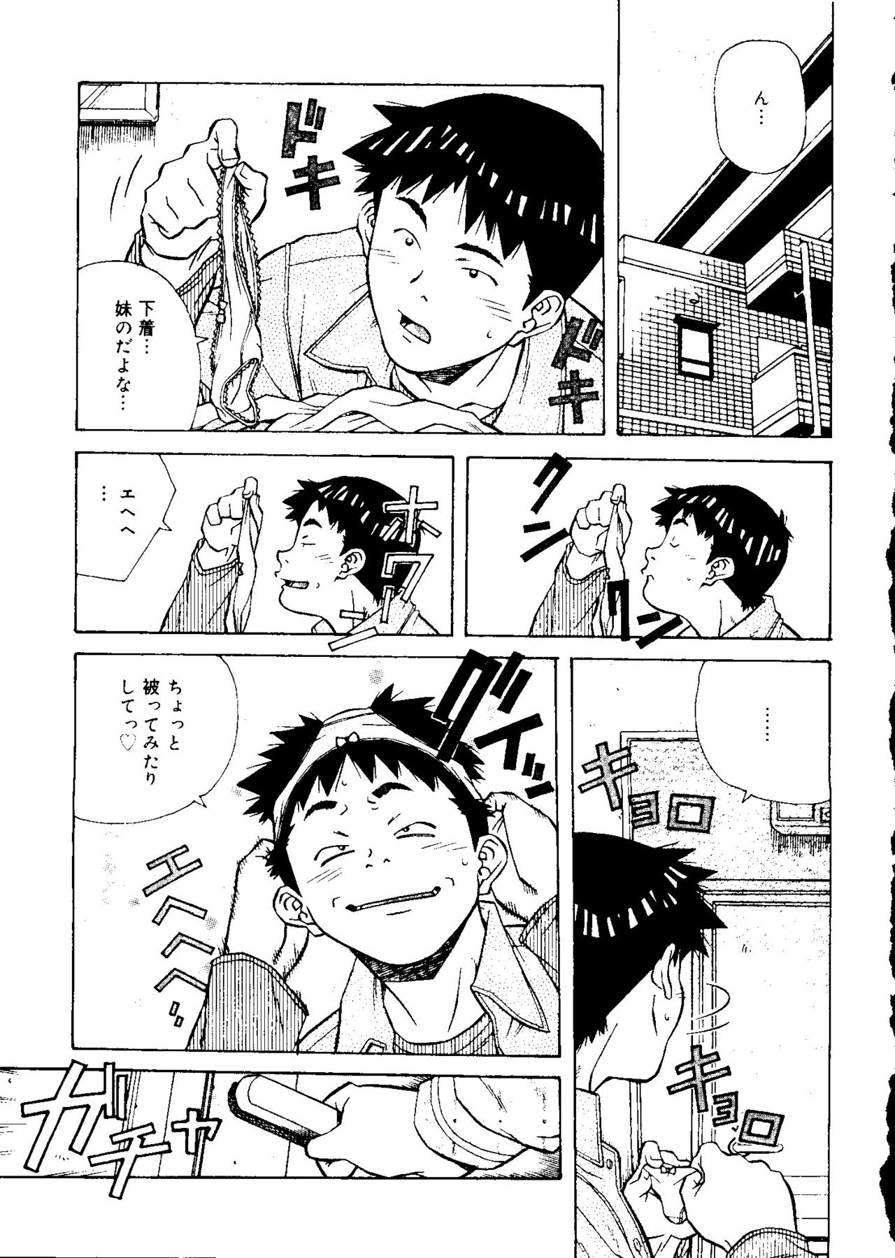 Torokeru Kibun page 9 full