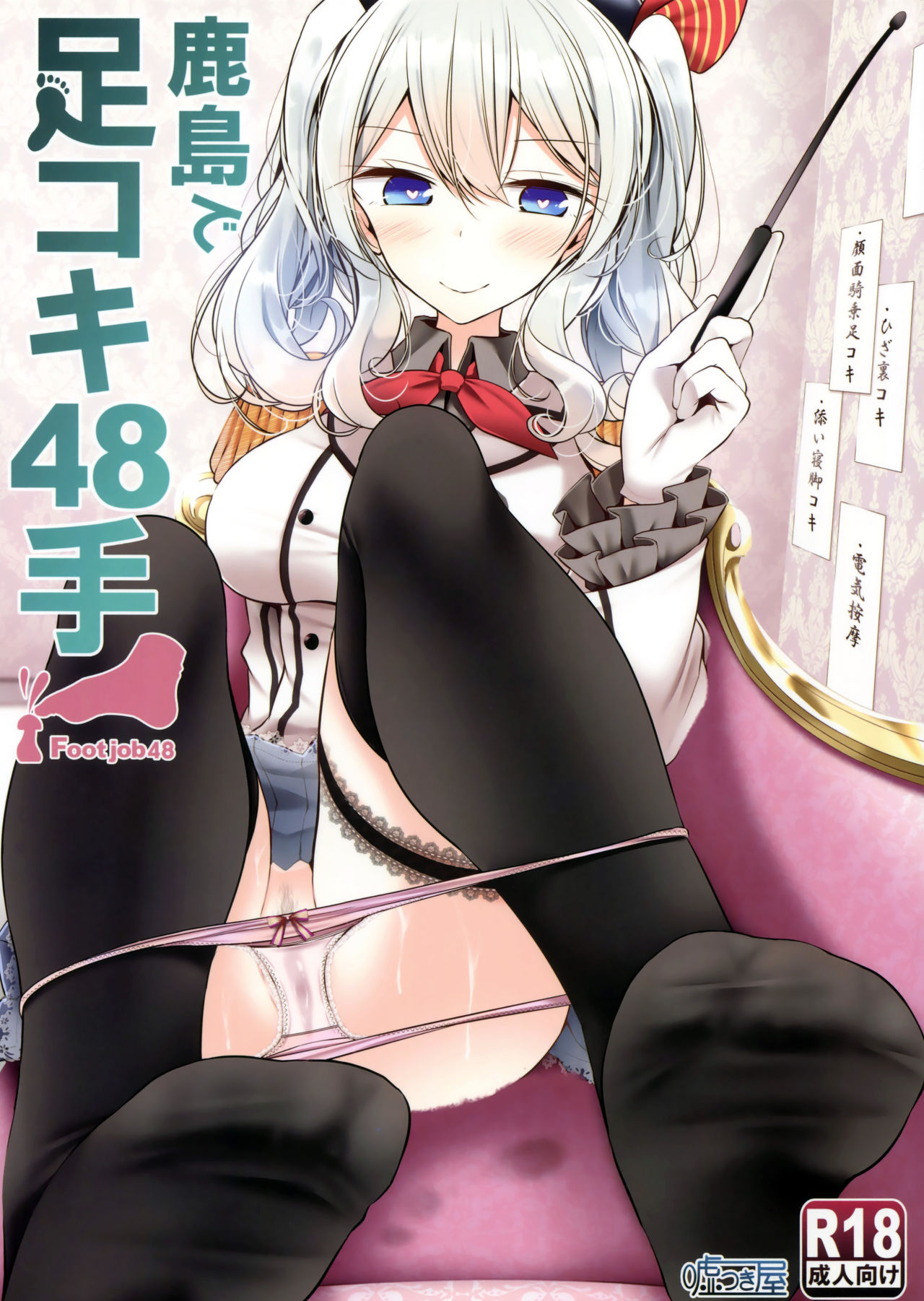 Kashima de Ashikoki 48-te | 카시마의 풋잡 48가지 page 2 full