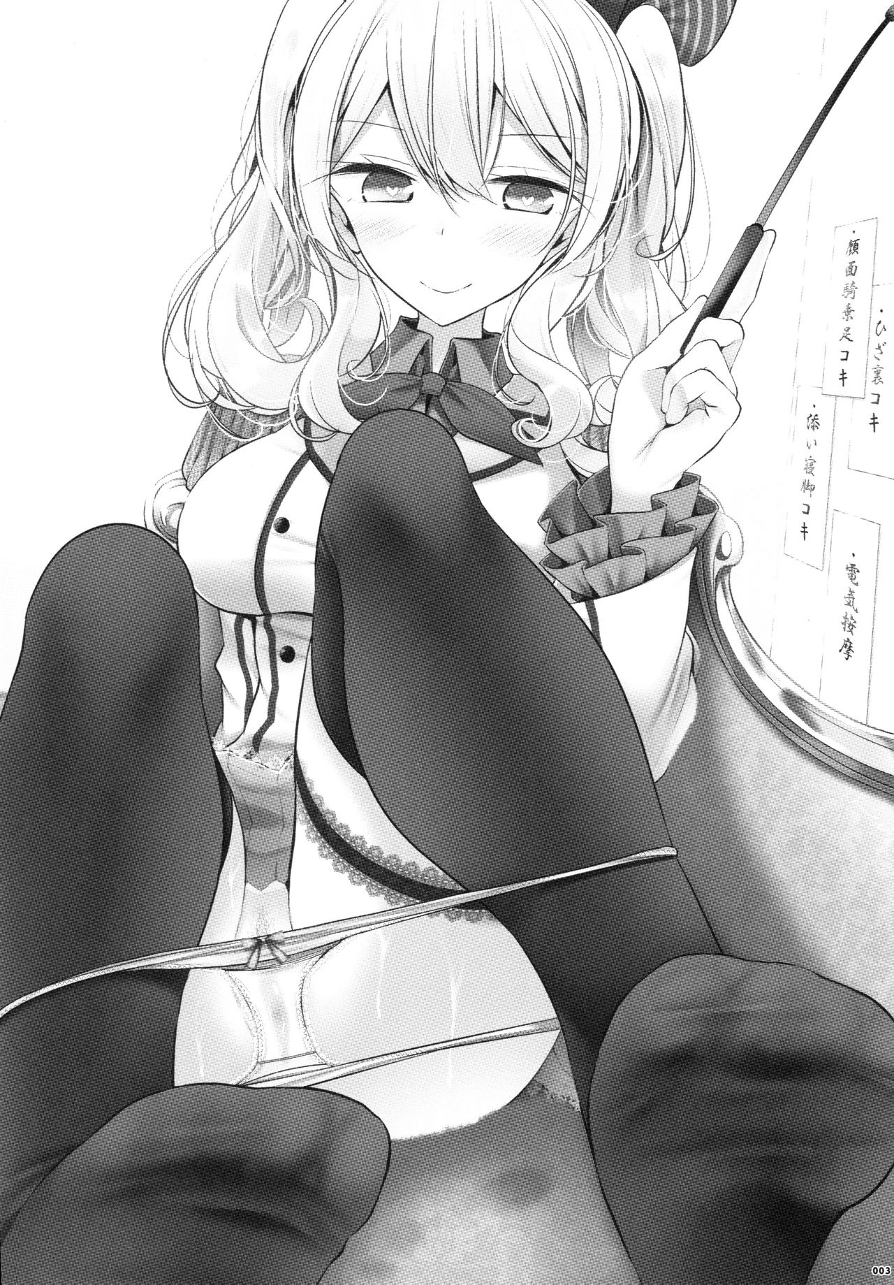 Kashima de Ashikoki 48-te | 카시마의 풋잡 48가지 page 3 full