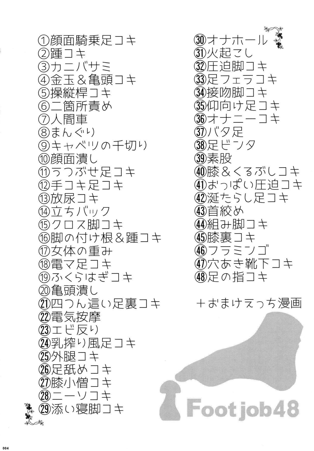 Kashima de Ashikoki 48-te | 카시마의 풋잡 48가지 page 4 full