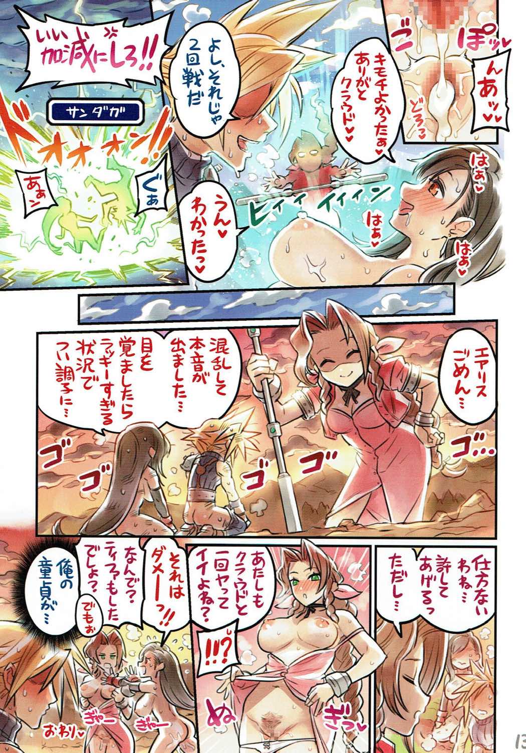 Nakama to Issen Koechau Hon ~FF Hen 2~ page 12 full