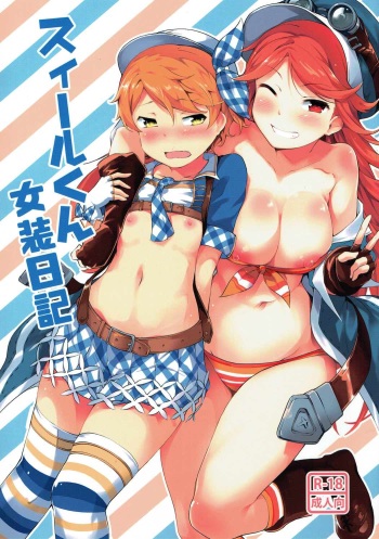 (C89) [Hitsuji no Munko Hiryou (rca)] Cyril-kun Josou Nikki (Granblue Fantasy) cover
