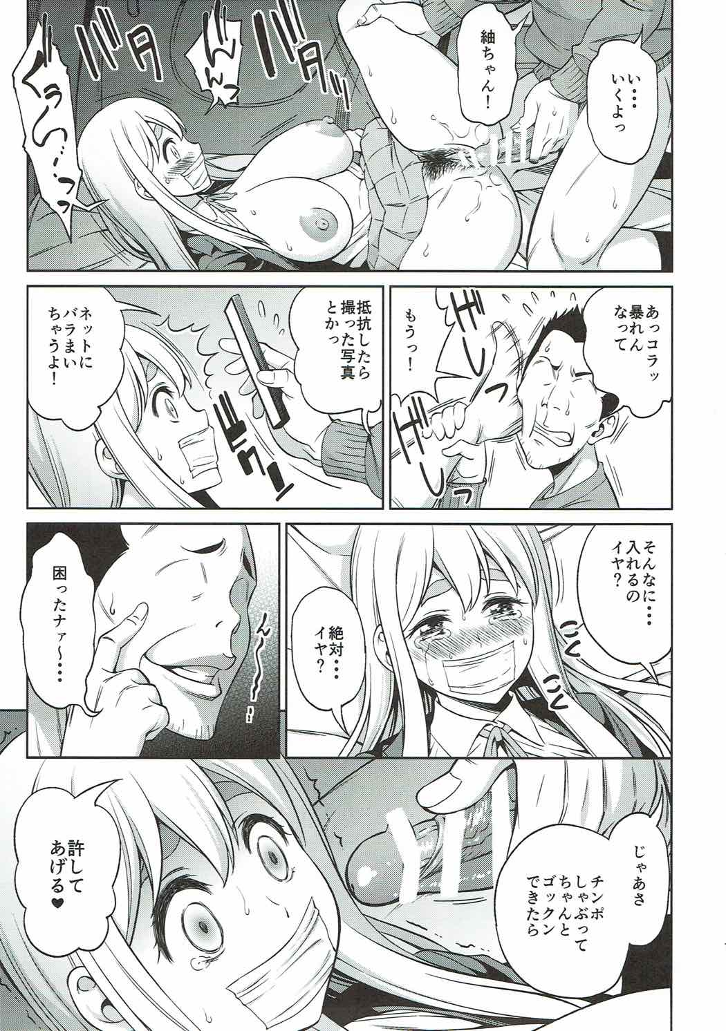 Otoko wa Ookami nano yo page 12 full