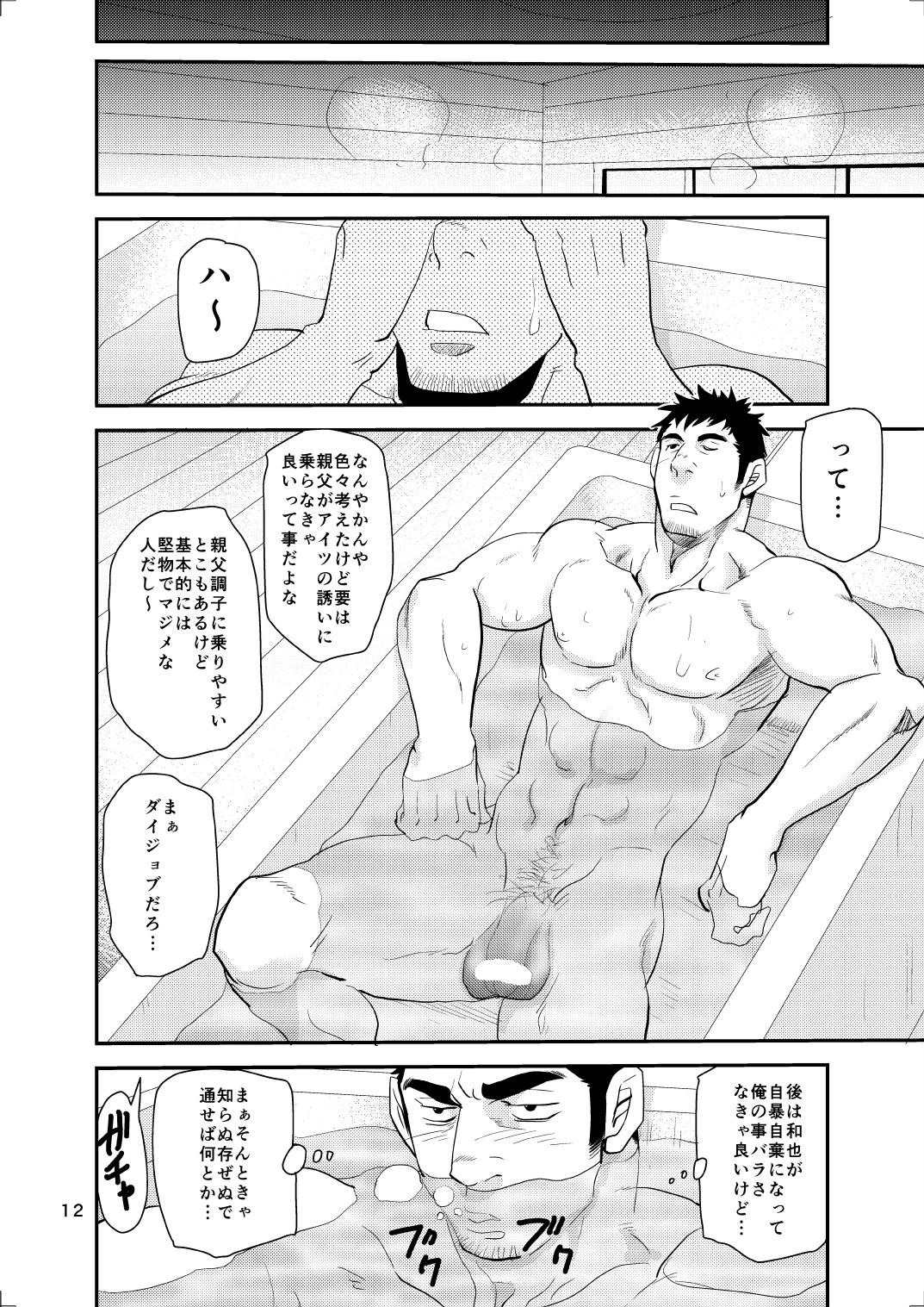 Oyakodon wa Kuwase nee!! page 11 full