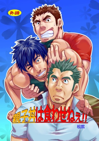 [Masamune Kokichi (Matsu Takeshi)] Oyakodon wa Kuwase nee!! cover