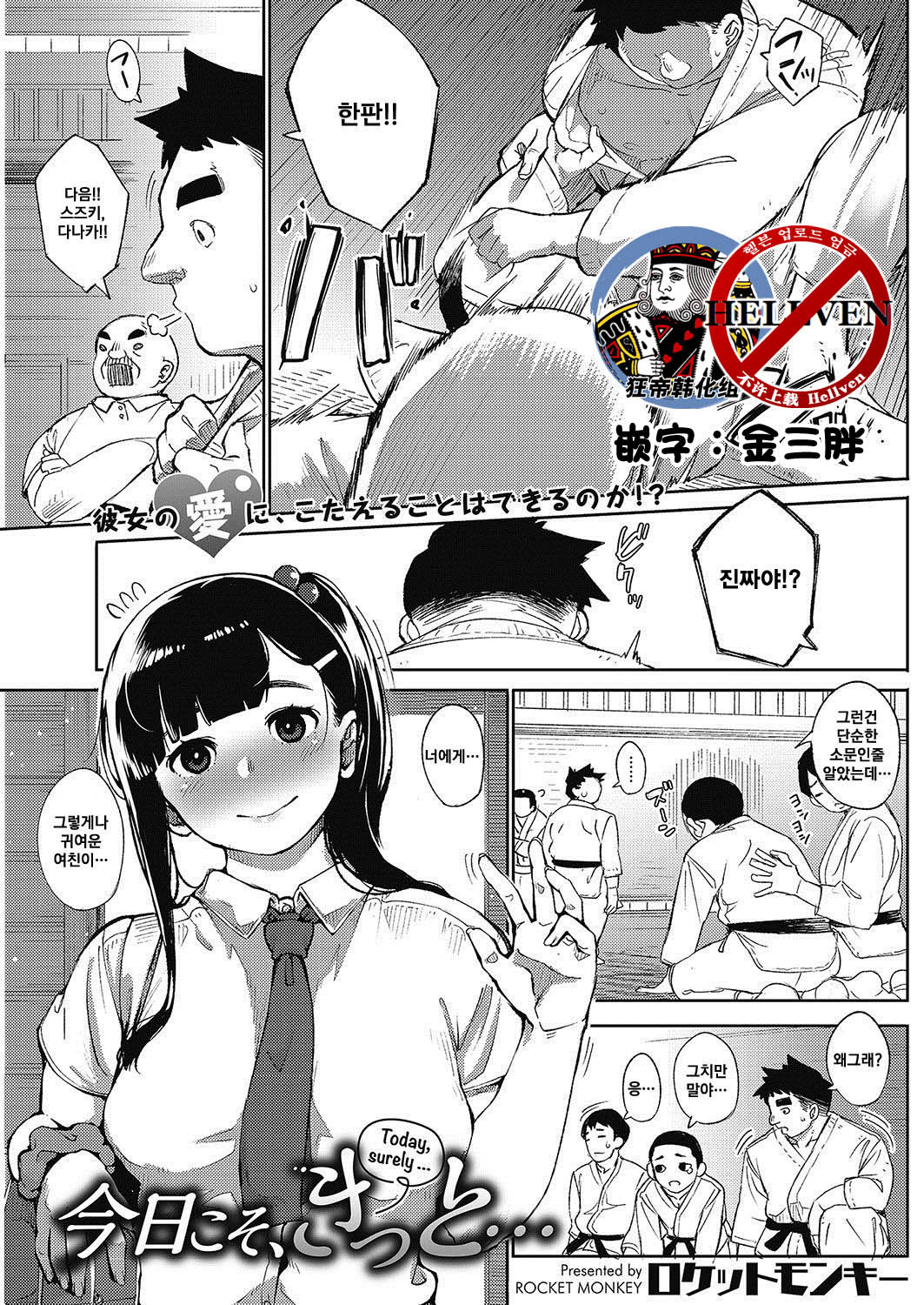 Kyoukoso, kitto…│Today, surely… page 1 full