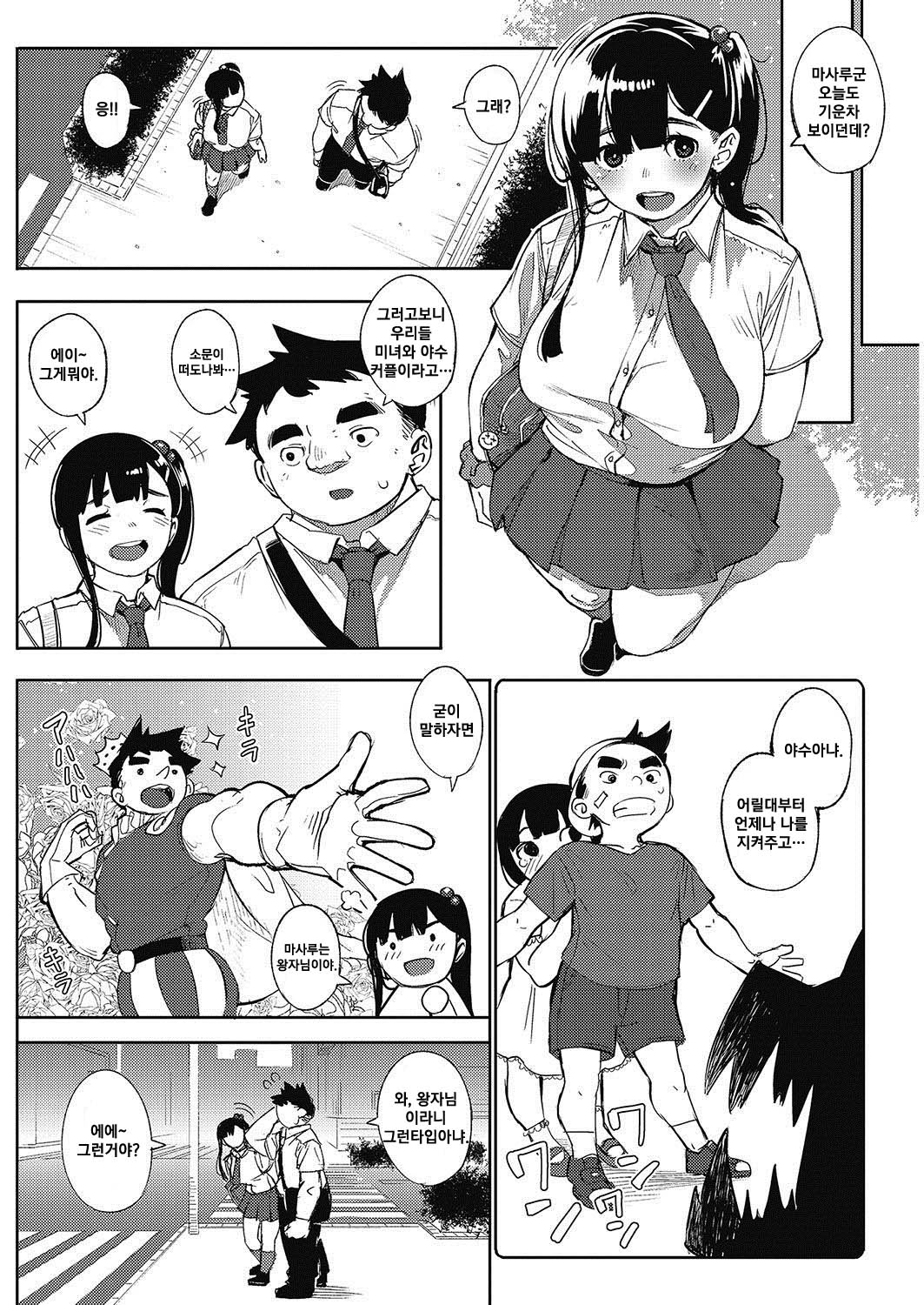 Kyoukoso, kitto…│Today, surely… page 3 full