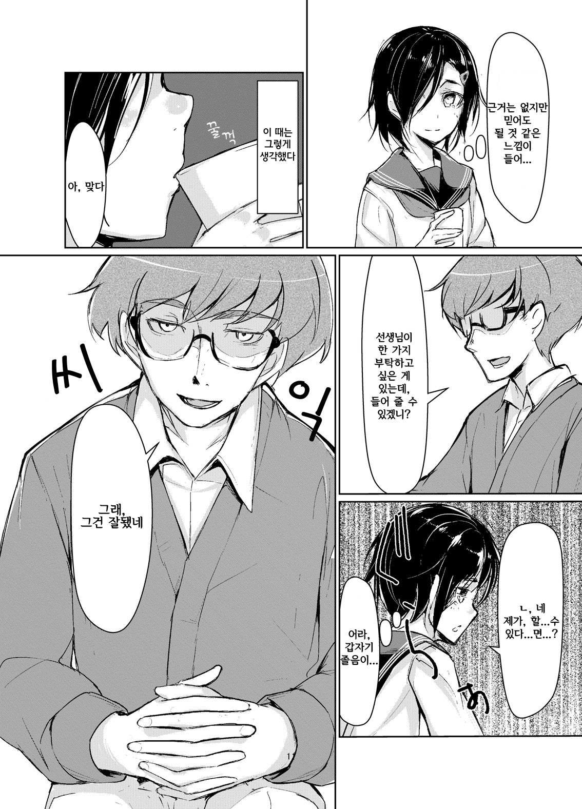 Rengesou | 연화초 page 10 full