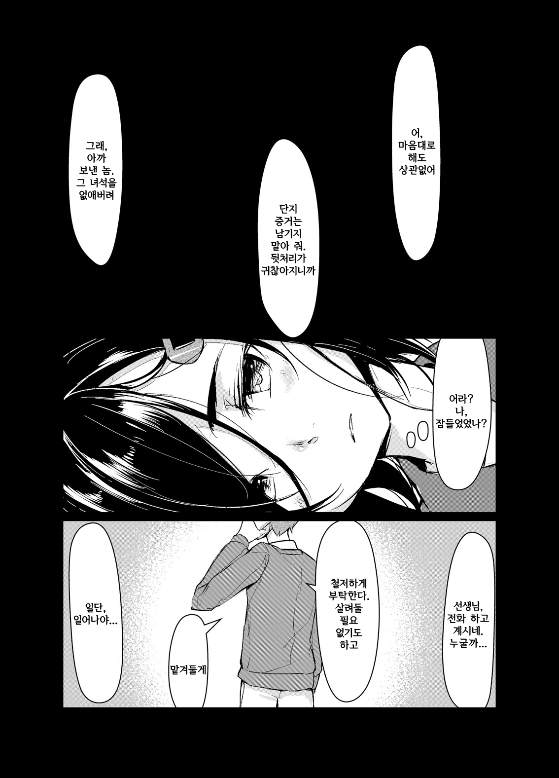 Rengesou | 연화초 page 11 full