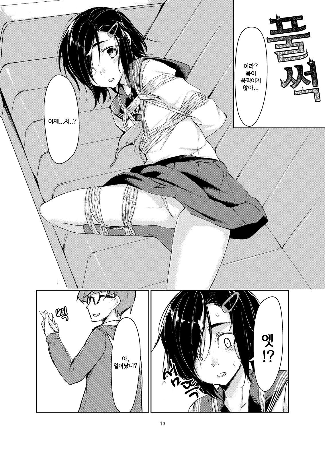 Rengesou | 연화초 page 12 full